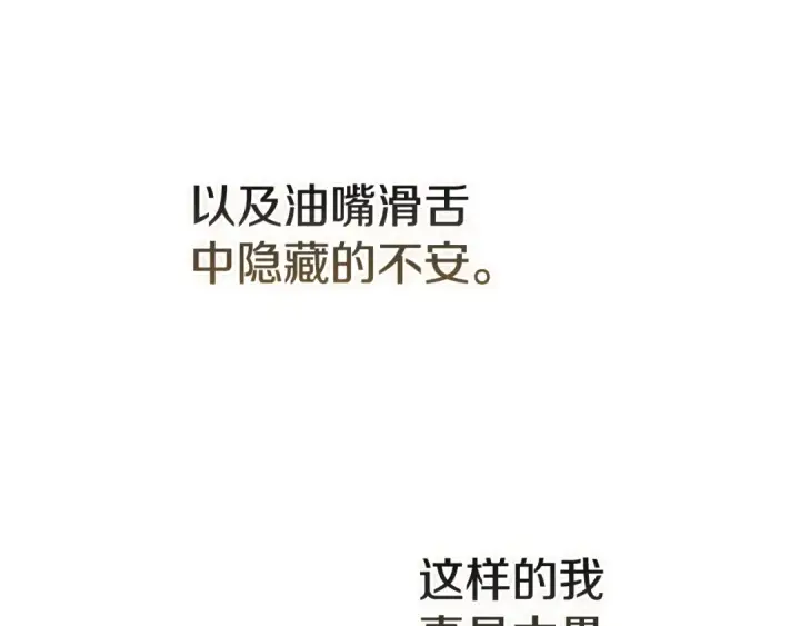 漫画《这个婚反正也要完蛋》第89话 拥抱你，就拥有了一切第123张图