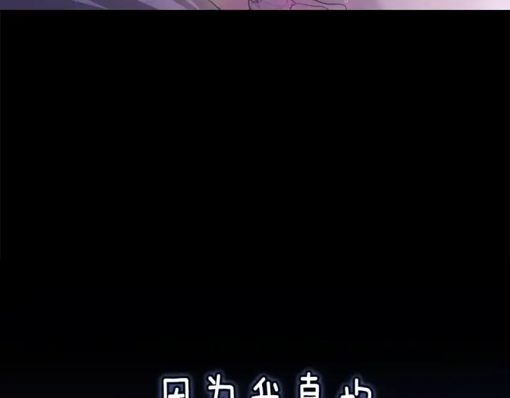 漫画《这个婚反正也要完蛋》第89话 拥抱你，就拥有了一切第135张图