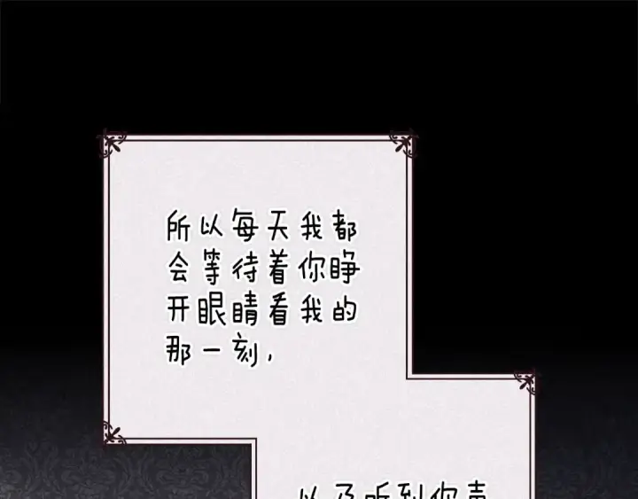 漫画《这个婚反正也要完蛋》第89话 拥抱你，就拥有了一切第148张图