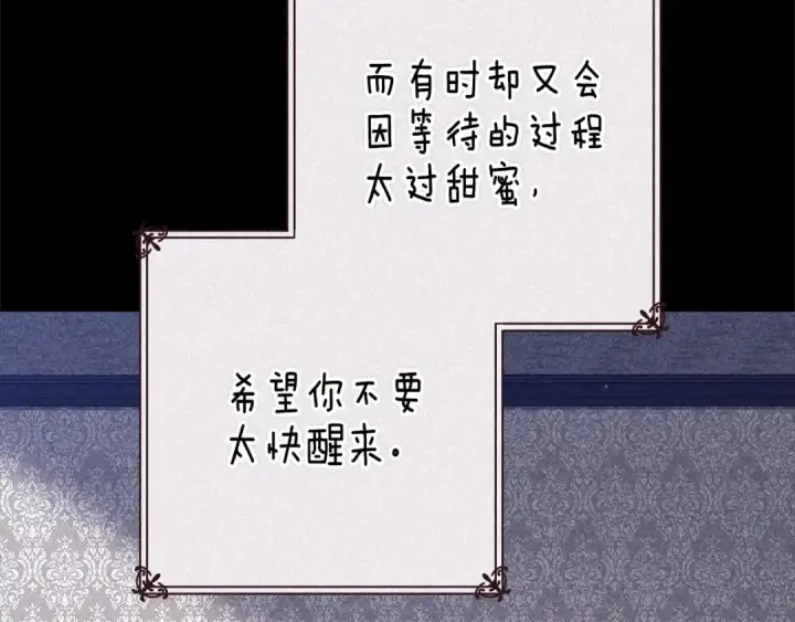 漫画《这个婚反正也要完蛋》第89话 拥抱你，就拥有了一切第155张图