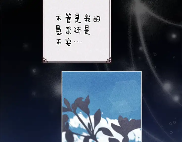 漫画《这个婚反正也要完蛋》第89话 拥抱你，就拥有了一切第169张图