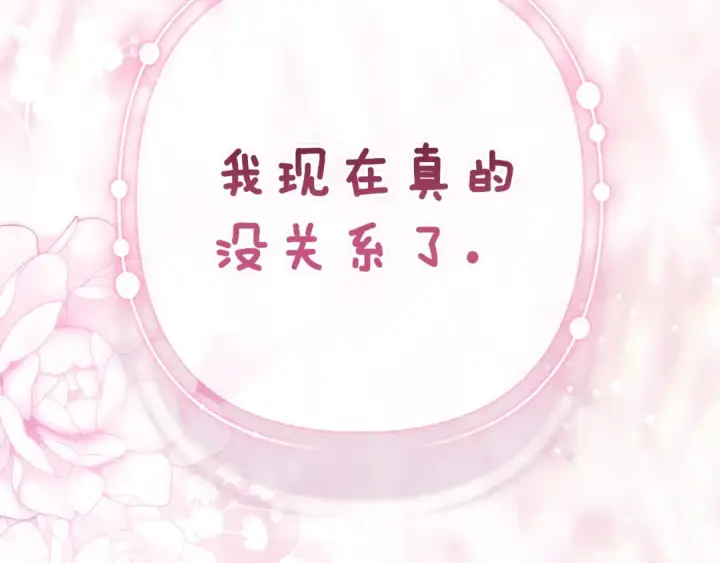 漫画《这个婚反正也要完蛋》第89话 拥抱你，就拥有了一切第183张图