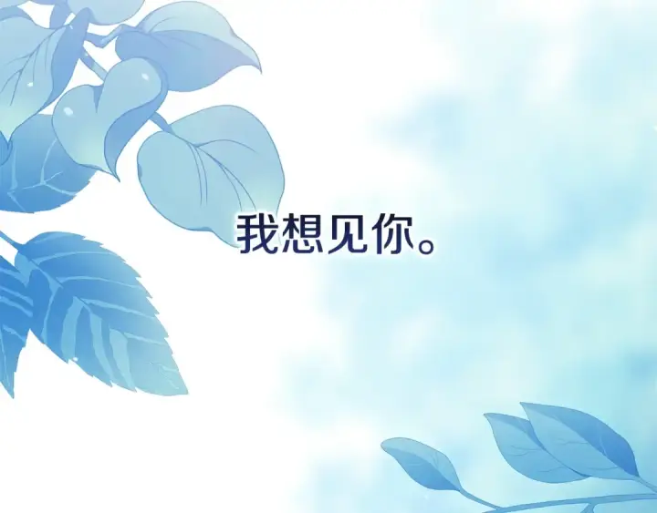 漫画《这个婚反正也要完蛋》第89话 拥抱你，就拥有了一切第198张图