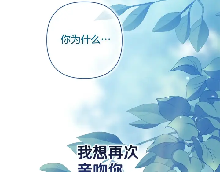 漫画《这个婚反正也要完蛋》第89话 拥抱你，就拥有了一切第199张图