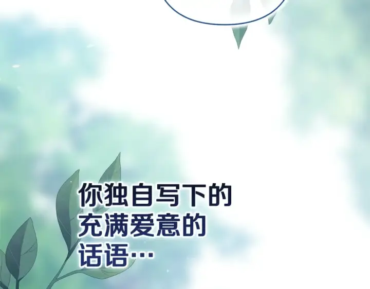 漫画《这个婚反正也要完蛋》第89话 拥抱你，就拥有了一切第201张图