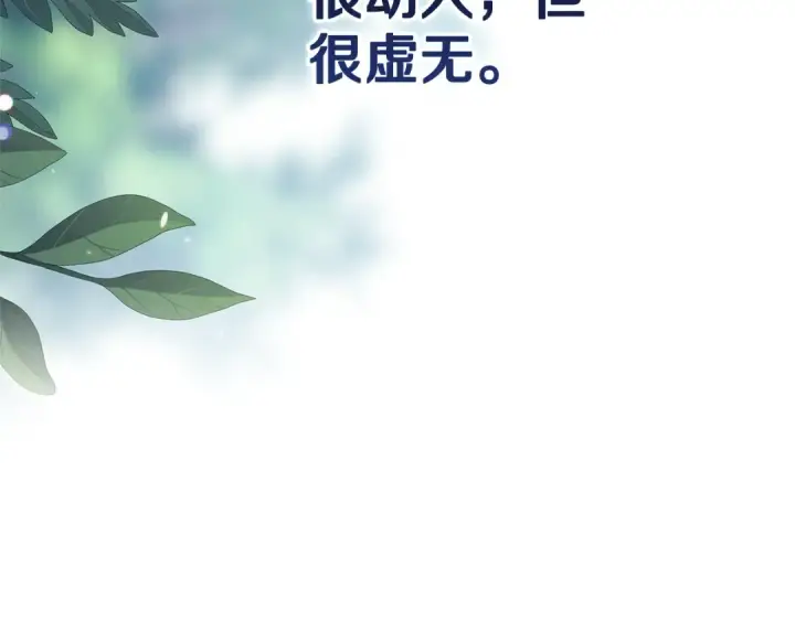 漫画《这个婚反正也要完蛋》第89话 拥抱你，就拥有了一切第203张图