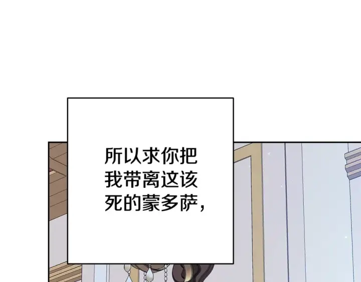 漫画《这个婚反正也要完蛋》第89话 拥抱你，就拥有了一切第204张图