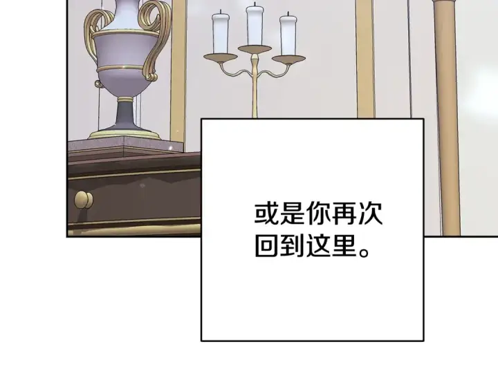 漫画《这个婚反正也要完蛋》第89话 拥抱你，就拥有了一切第206张图