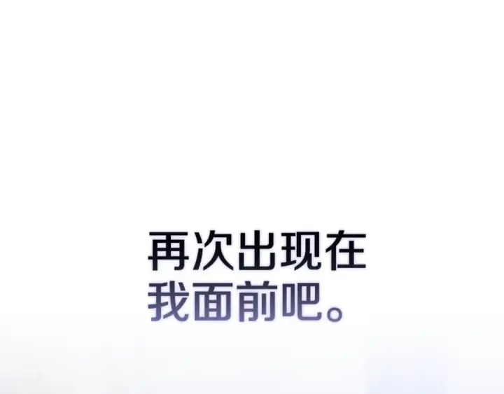漫画《这个婚反正也要完蛋》第89话 拥抱你，就拥有了一切第210张图