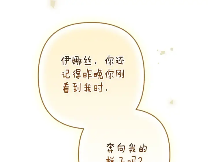 漫画《这个婚反正也要完蛋》第89话 拥抱你，就拥有了一切第217张图
