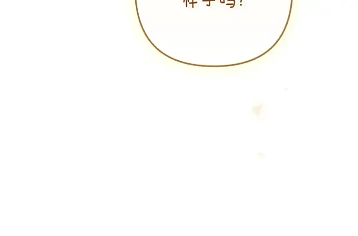 漫画《这个婚反正也要完蛋》第89话 拥抱你，就拥有了一切第218张图