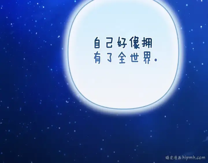 漫画《这个婚反正也要完蛋》第89话 拥抱你，就拥有了一切第240张图