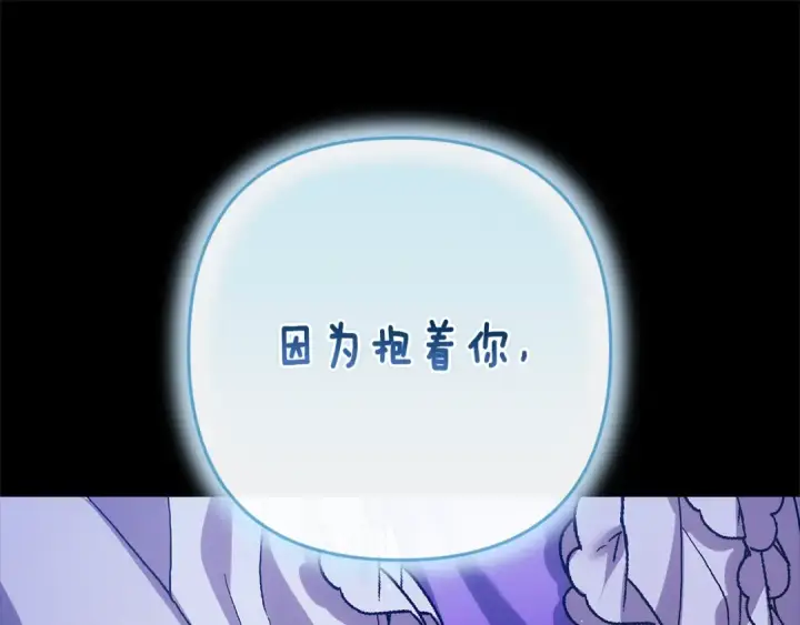 漫画《这个婚反正也要完蛋》第89话 拥抱你，就拥有了一切第245张图