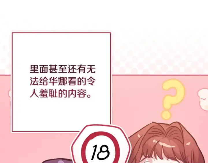 漫画《这个婚反正也要完蛋》第89话 拥抱你，就拥有了一切第25张图