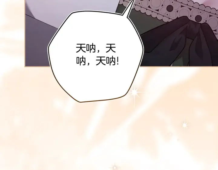 漫画《这个婚反正也要完蛋》第89话 拥抱你，就拥有了一切第4张图