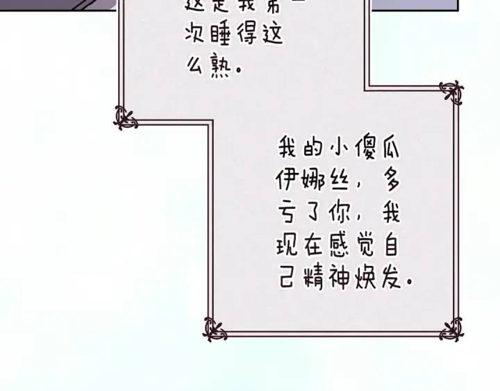 漫画《这个婚反正也要完蛋》第89话 拥抱你，就拥有了一切第44张图