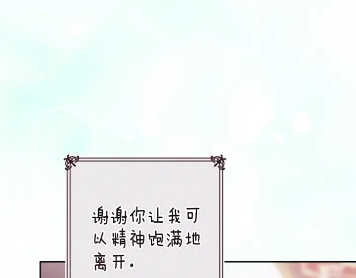 漫画《这个婚反正也要完蛋》第89话 拥抱你，就拥有了一切第45张图