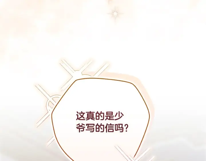 漫画《这个婚反正也要完蛋》第89话 拥抱你，就拥有了一切第5张图