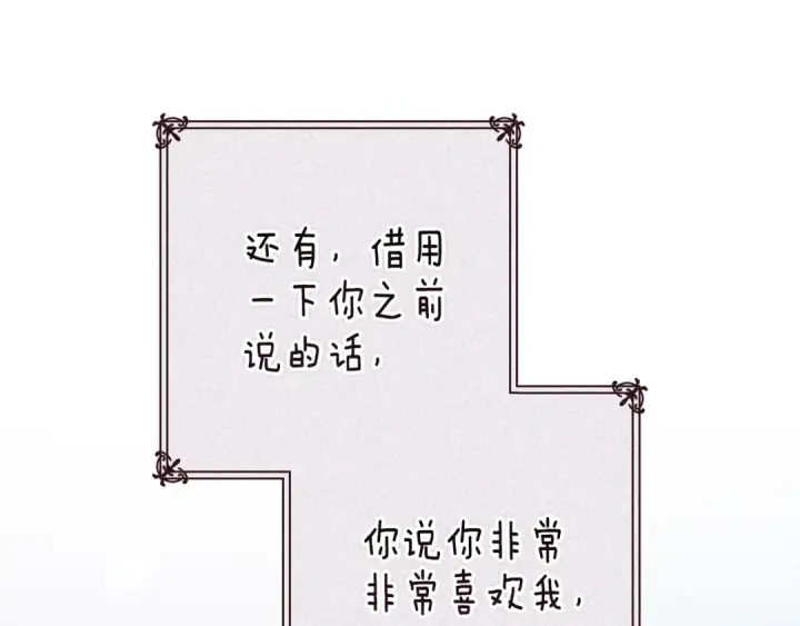 漫画《这个婚反正也要完蛋》第89话 拥抱你，就拥有了一切第52张图