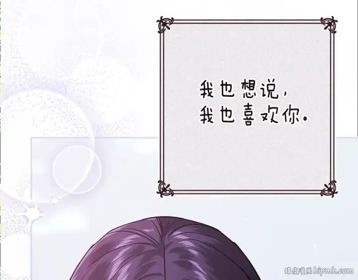 漫画《这个婚反正也要完蛋》第89话 拥抱你，就拥有了一切第56张图