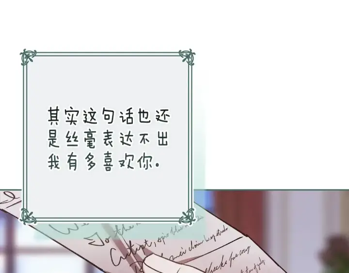 漫画《这个婚反正也要完蛋》第89话 拥抱你，就拥有了一切第61张图