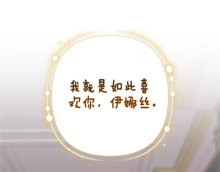 漫画《这个婚反正也要完蛋》第89话 拥抱你，就拥有了一切第66张图