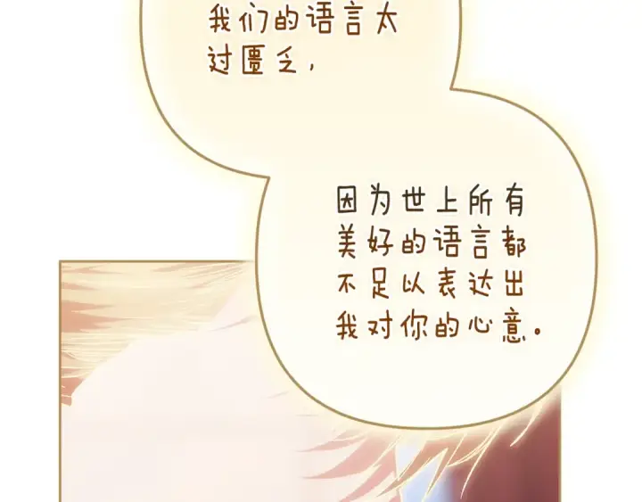 漫画《这个婚反正也要完蛋》第89话 拥抱你，就拥有了一切第70张图