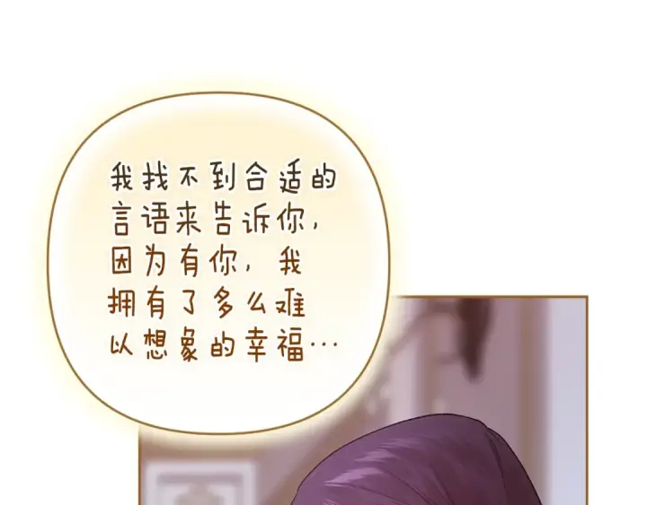 漫画《这个婚反正也要完蛋》第89话 拥抱你，就拥有了一切第74张图
