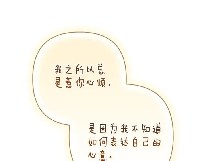 漫画《这个婚反正也要完蛋》第89话 拥抱你，就拥有了一切第77张图