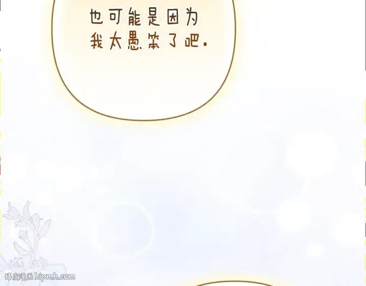 漫画《这个婚反正也要完蛋》第89话 拥抱你，就拥有了一切第80张图