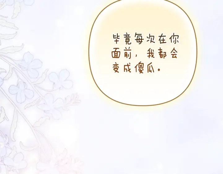漫画《这个婚反正也要完蛋》第89话 拥抱你，就拥有了一切第81张图