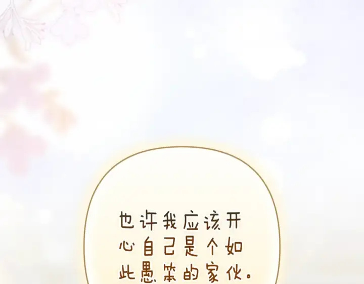 漫画《这个婚反正也要完蛋》第89话 拥抱你，就拥有了一切第82张图