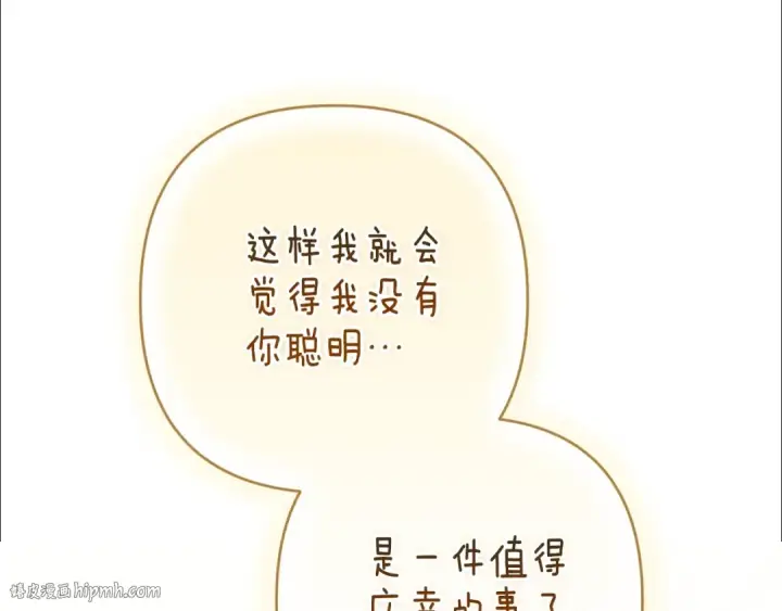 漫画《这个婚反正也要完蛋》第89话 拥抱你，就拥有了一切第88张图