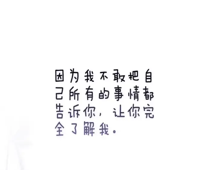 漫画《这个婚反正也要完蛋》第89话 拥抱你，就拥有了一切第93张图