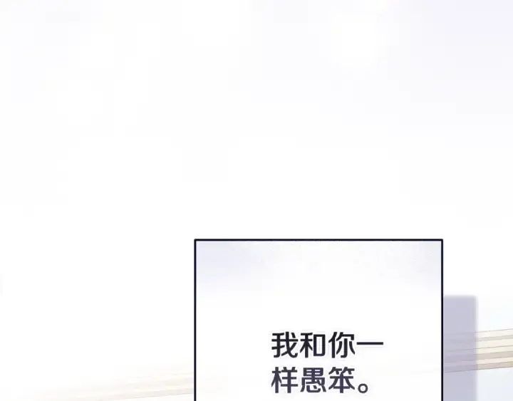 漫画《这个婚反正也要完蛋》第89话 拥抱你，就拥有了一切第98张图