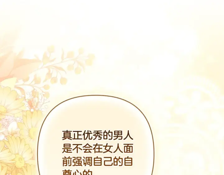 漫画《这个婚反正也要完蛋》第90话 我等你，我爱你第100张图