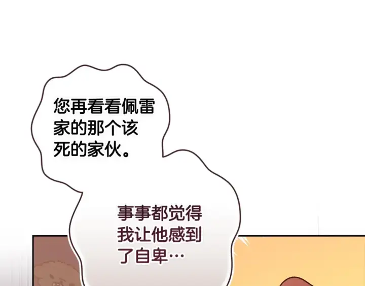 漫画《这个婚反正也要完蛋》第90话 我等你，我爱你第106张图