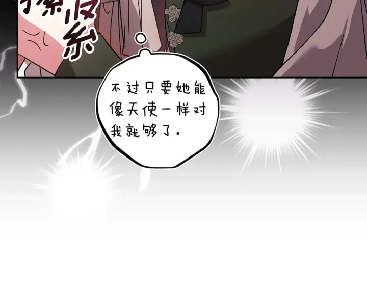漫画《这个婚反正也要完蛋》第90话 我等你，我爱你第114张图