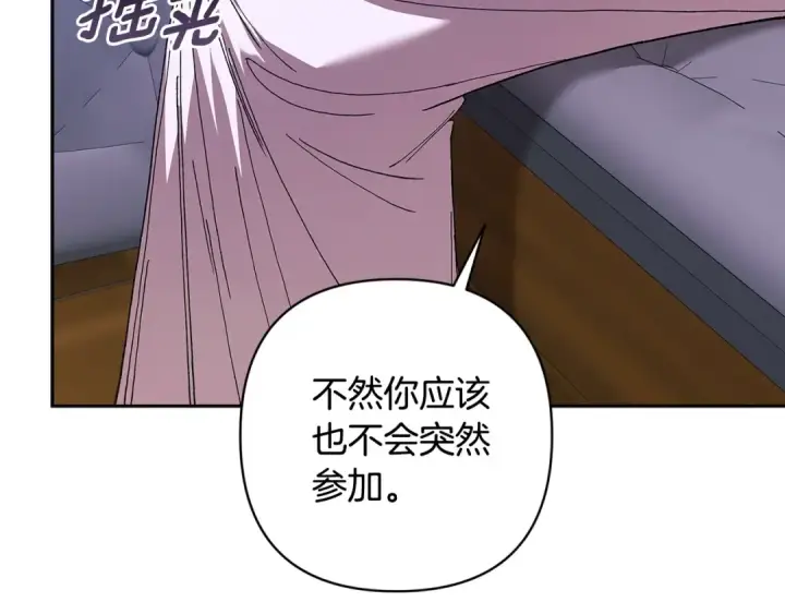 漫画《这个婚反正也要完蛋》第90话 我等你，我爱你第226张图