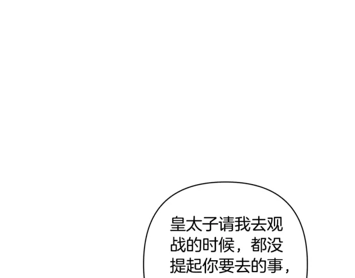 漫画《这个婚反正也要完蛋》第90话 我等你，我爱你第227张图