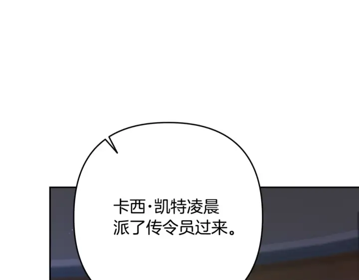 漫画《这个婚反正也要完蛋》第90话 我等你，我爱你第230张图
