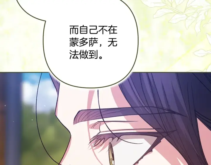 漫画《这个婚反正也要完蛋》第90话 我等你，我爱你第234张图