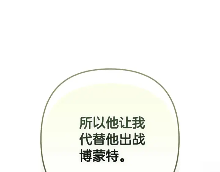 漫画《这个婚反正也要完蛋》第90话 我等你，我爱你第237张图