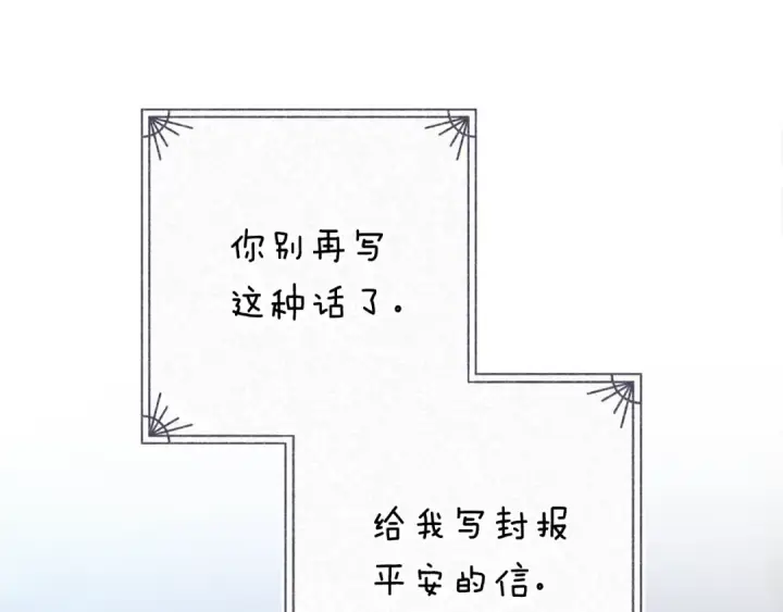 漫画《这个婚反正也要完蛋》第90话 我等你，我爱你第47张图