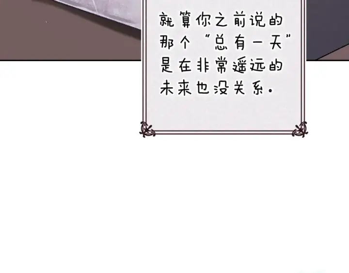 漫画《这个婚反正也要完蛋》第90话 我等你，我爱你第5张图