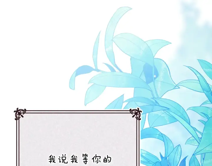 漫画《这个婚反正也要完蛋》第90话 我等你，我爱你第6张图