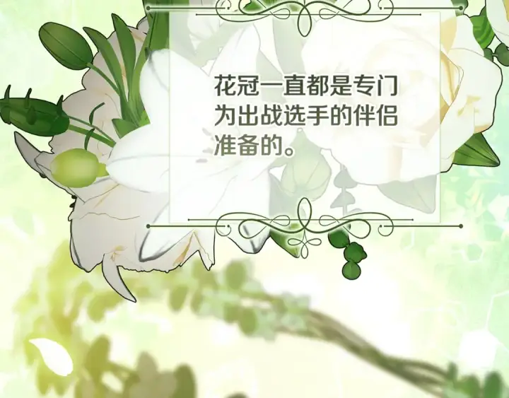 漫画《这个婚反正也要完蛋》第91话 两世都要逃离皇太子第10张图