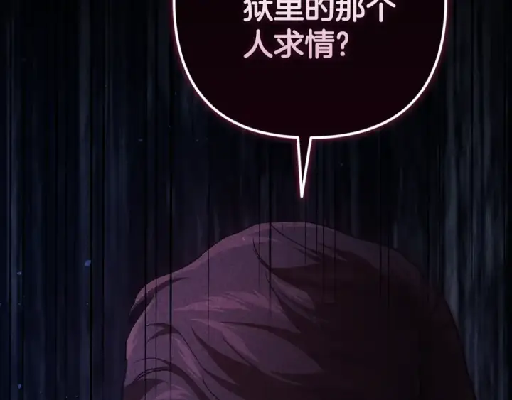 漫画《这个婚反正也要完蛋》第91话 两世都要逃离皇太子第100张图