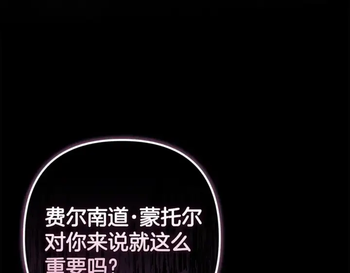 漫画《这个婚反正也要完蛋》第91话 两世都要逃离皇太子第106张图