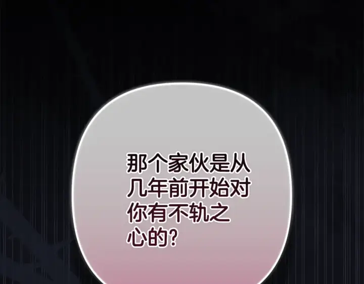 漫画《这个婚反正也要完蛋》第91话 两世都要逃离皇太子第109张图